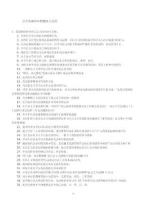 2012江苏省考公务员公共基础备考指南