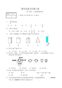 初一数学数学七年级上册期末考试题(题库4及答案)