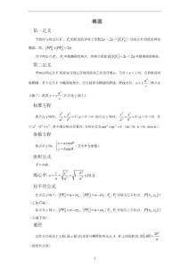 圆锥曲线知识点及2016年高考题总结(含答案)