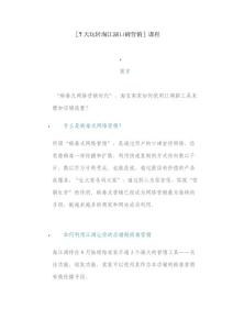 淘江湖口碑营销病毒营销7日疯狂培训资料
