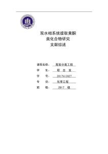 双水相综述