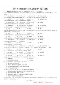 2015年二建《公路》真题及答案