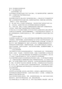 自考物流管理專業  供應鏈管理第五章至第八章