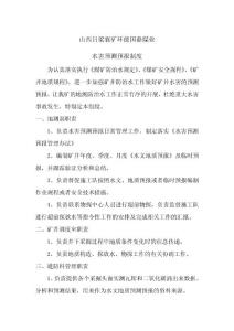 XX水害预报制度2011[1].2.23