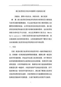 蒙特卡洛風(fēng)險分析，BCG用過的一種方法