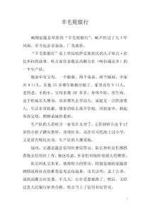 羊毛篼銀行（敘事散文）