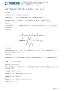 水质甲醛的测定乙酰丙酮分光光度法（HJ601-2011）