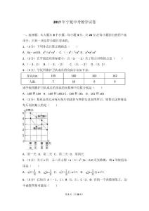 2017年宁夏中考数学试卷