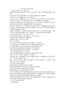 歷史八年級上冊復習提綱