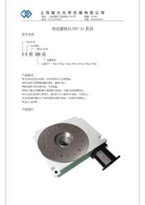 電動旋轉(zhuǎn)臺ERT-A1系列