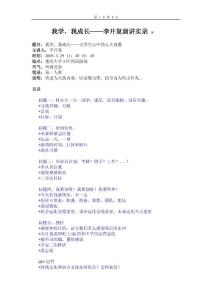 我學，我成長——李開復演講實錄