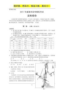 山东省威海市2011届高三模拟考试（文科综合）（最后一模）