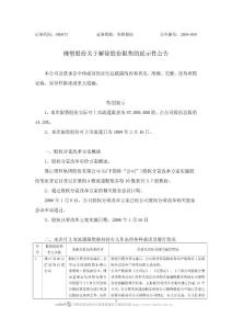 佛塑股份关于解除股份限售的提示性公告