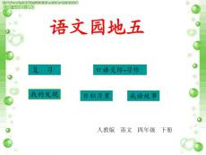 四下語文園地五
