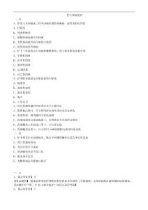 护士职业防护