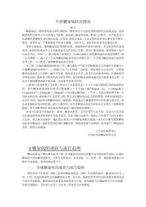 中国糖尿病防治指南