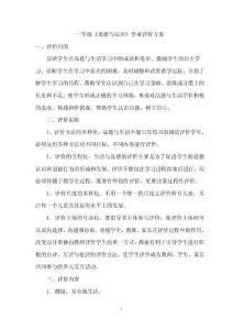 一年级道德与法治学业评价方案