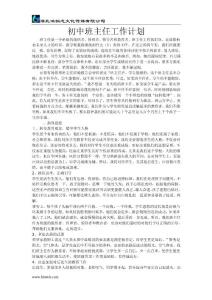 班主任工作計劃