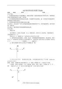 1.2轴对称的性质教学案(1)