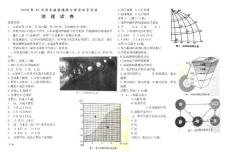 2016年12月河北省普通高中学业水平考试地理试题