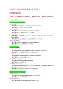 四六級寫作常用詞語高級替換詞（一）（褒義形容詞）