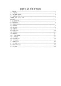 酵素經銷商政策