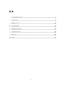 哈工大 機械設計課程設計計算說明書