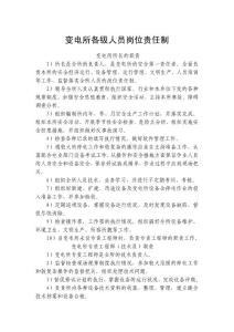 變電所各級人員崗位責任制