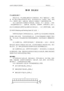 ansys的優化設計