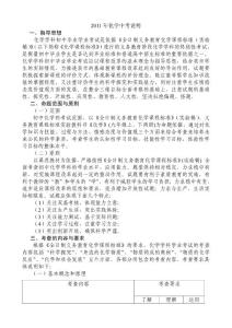 2011年綏化中考化學考試說明