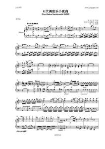 莫扎特 G大調(diào)弦樂小夜曲 鋼琴版 鋼琴譜