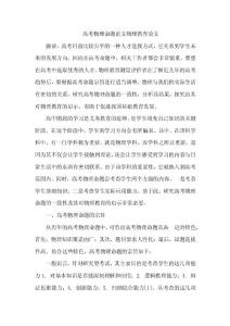 高考物理命题论文物理教育论文
