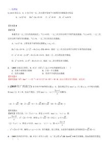 008.一元二次方程及应用2015C