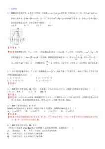 015.二次函数的图象和性质2015B