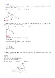 022.三角形的基础知识（含三角形中位线）2015A