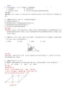 025.直角三角形与勾股定理（含命题、定理和证明）2015B