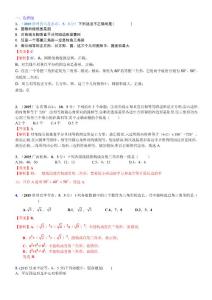 025.直角三角形与勾股定理（含命题、定理和证明）2015C