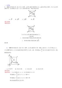 031.矩形、菱形、正方形2015D