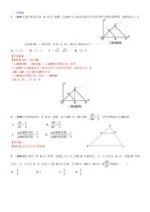 033.相似形及应用2015A
