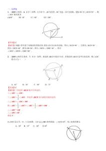 034.圆的有关性质2015C