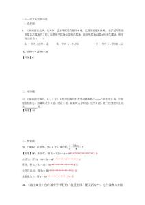 6.一元一次方程及其应用B
