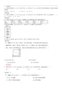 9.一元二次方程及应用A