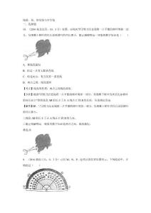 16.线段、角、相交线与平行线C