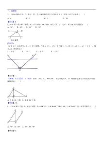 17.三角形的基础知识（包括中位线）A