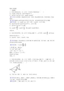 22.锐角三角函数B