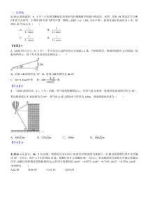 23.解直角三角形及其应用A