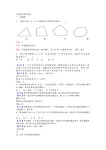 24.多边形及其内角和B