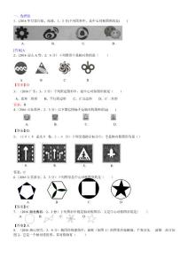 30.图形的平移、折叠、旋转与对称A