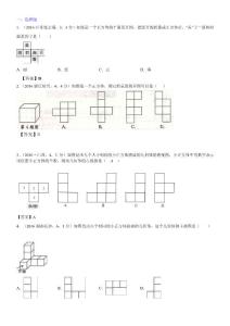 31.平面展开图、投影与视图A