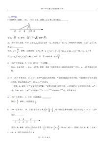 知识点01  实数的有关概念和性质2017（填空题）